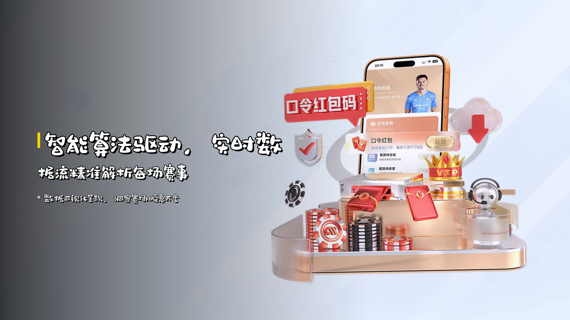 智能算法驱动，实时数据流精准解析每场赛事